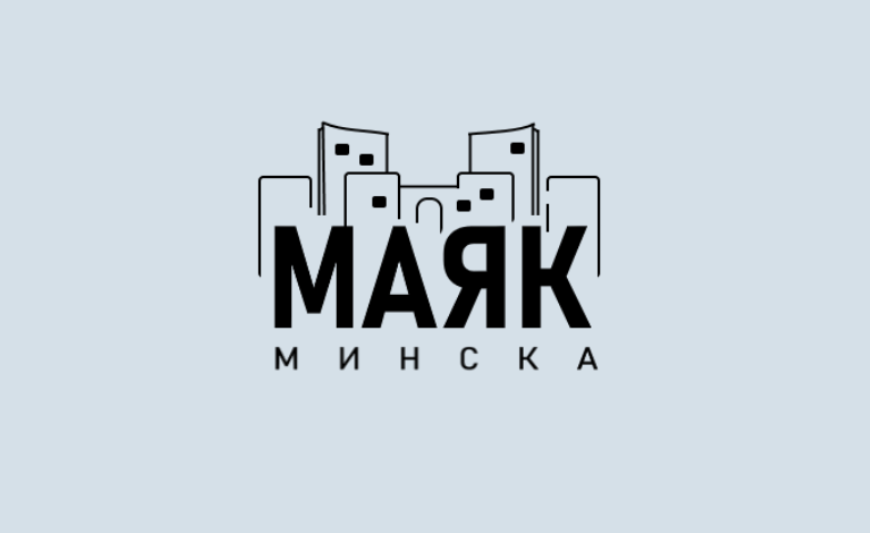 Центр маяк минск